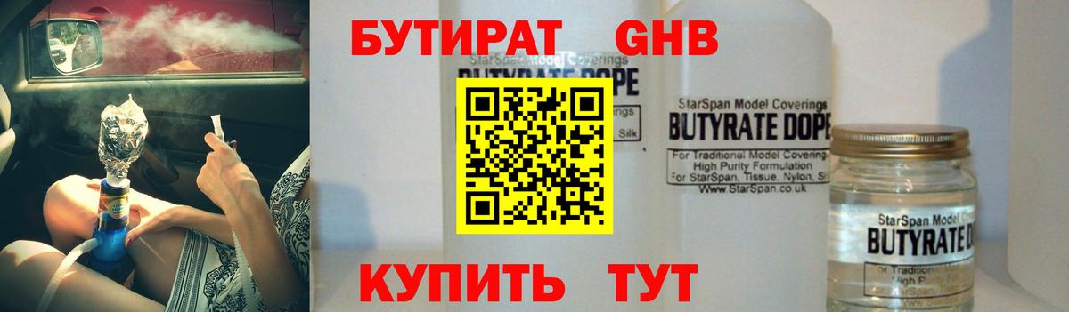БУТИРАТ BDO 33%  Вход с VPN  Коммунар 