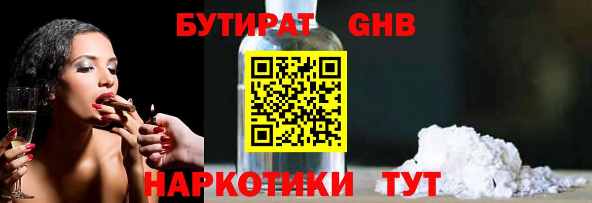 Бутират  Коммунар  Бутират оксибутират 