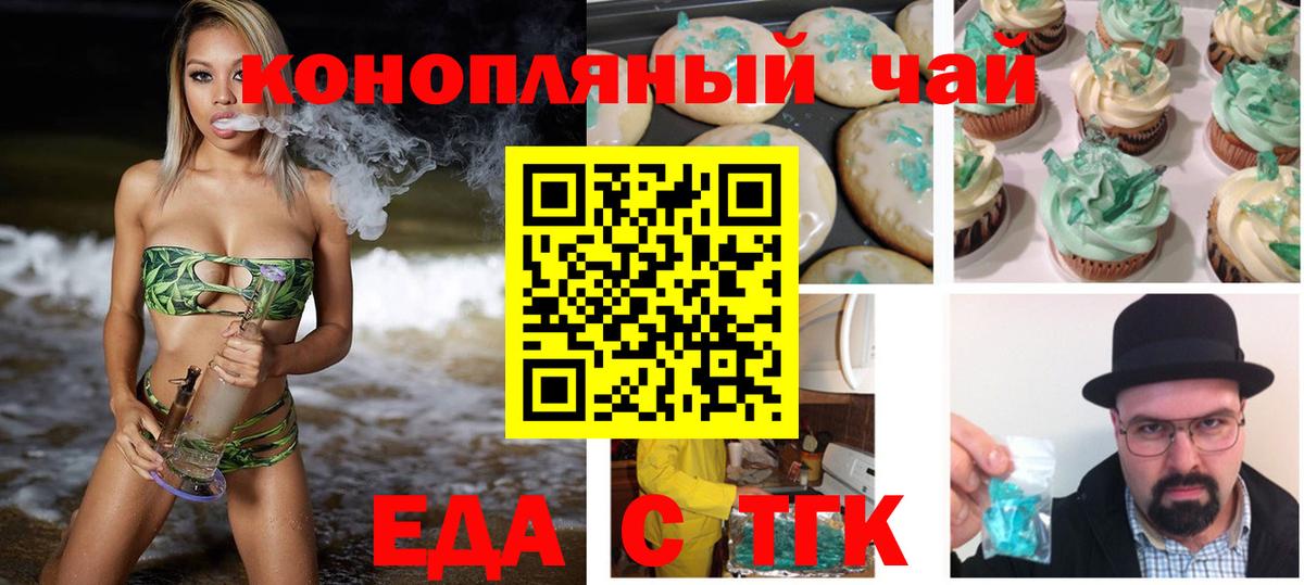 Коммунар  Печенье с ТГК марихуана  Вход с VPN 