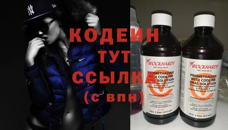 Кодеиновый сироп Lean напиток Lean (лин)  где можно купить наркотик  Коммунар 