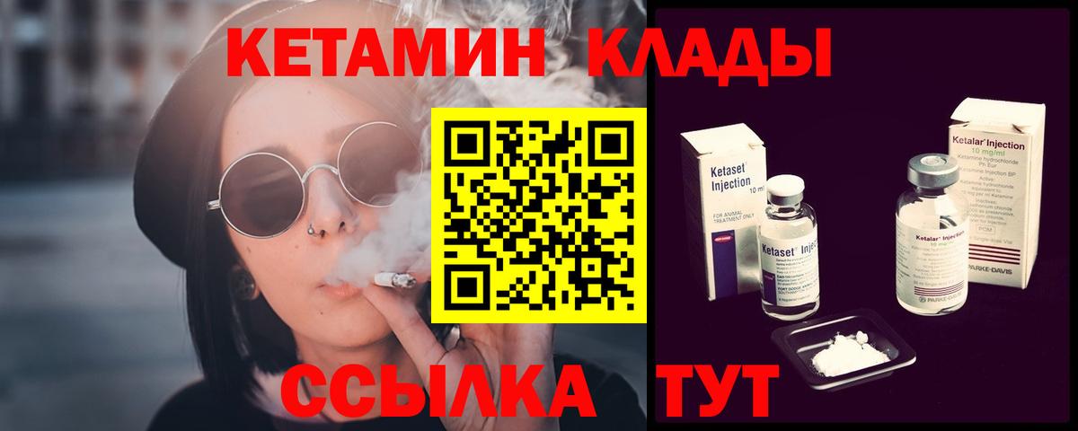 КЕТАМИН VHQ  Вход с VPN  Коммунар 
