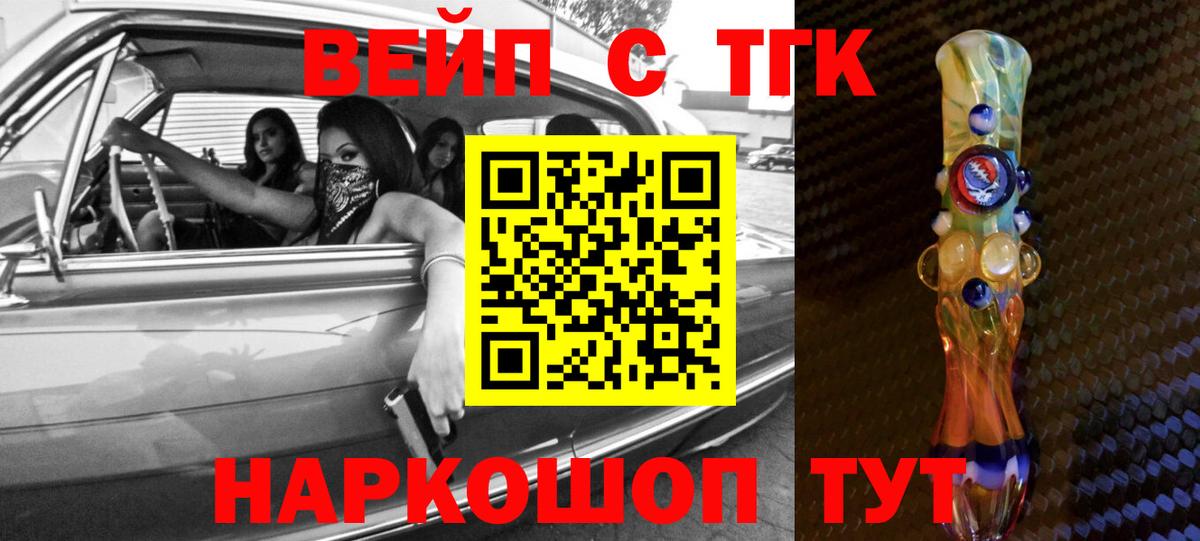 ТГК вейп Коммунар