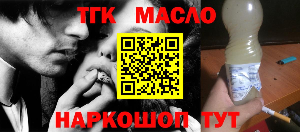 Дистиллят ТГК вейп с тгк  Дистиллят ТГК THC oil  что такое наркотик  Коммунар  Вход с VPN 